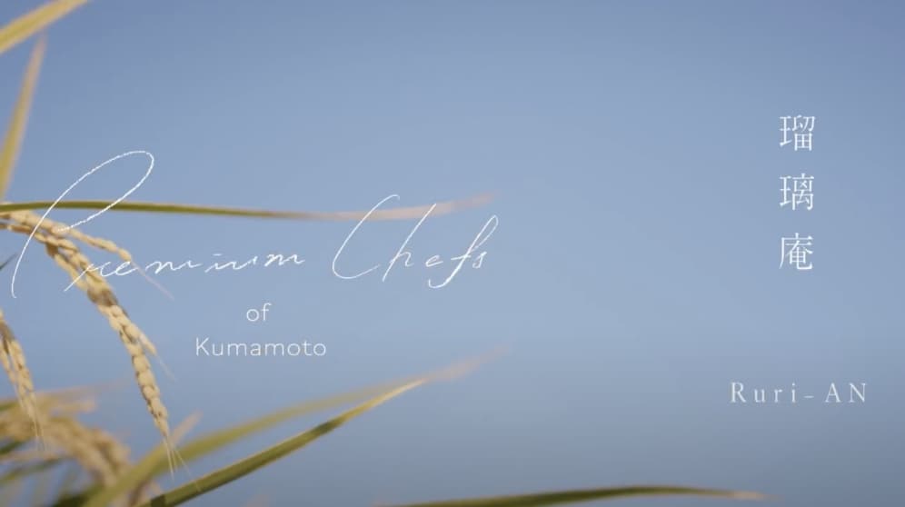 Ten plates to discover Kumamoto's untapped, with passion.